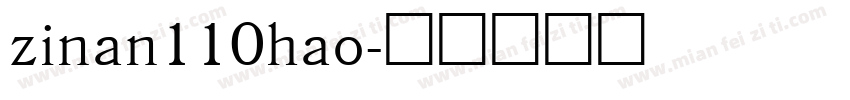 zinan110hao字体转换