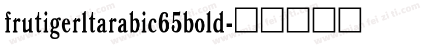 frutigerltarabic65bold字体转换