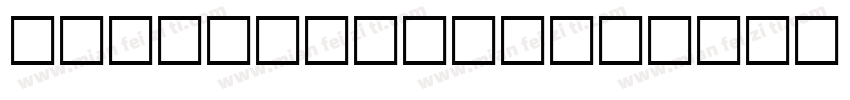 arbankepopb字体转换