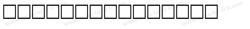 Arbordale字体转换