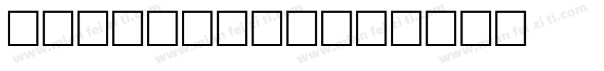 Arbordale字体转换
