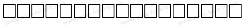 arbankepopb字体转换