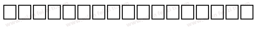 arbankepopb字体转换
