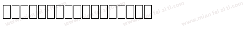 ASTONCALVIN字体转换