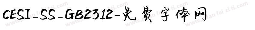 CESI_SS_GB2312字体转换