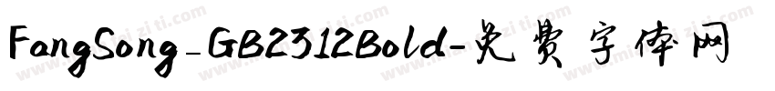 FangSong_GB2312Bold字体转换