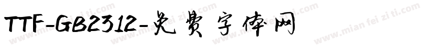 TTF-GB2312字体转换