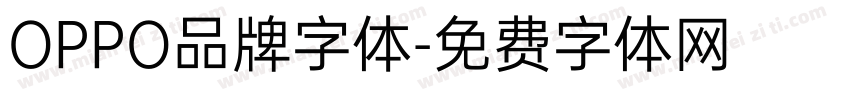 OPPO品牌字体字体转换