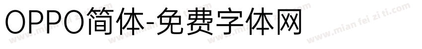OPPO简体字体转换