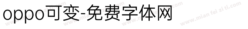 oppo可变字体转换
