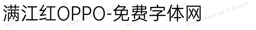 满江红OPPO字体转换