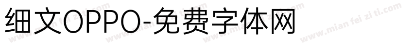 细文OPPO字体转换