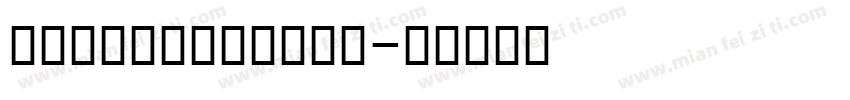 BNazaninBold字体转换