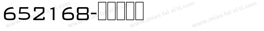 652168字体转换