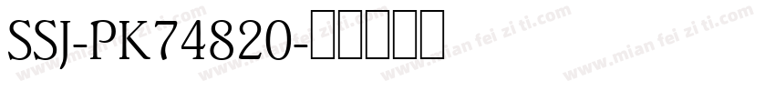 SSJ-PK74820字体转换