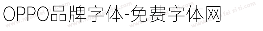 OPPO品牌字体字体转换