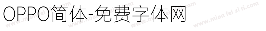 OPPO简体字体转换