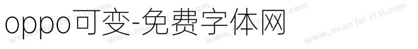 oppo可变字体转换