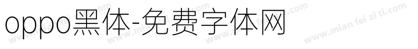oppo黑体字体转换