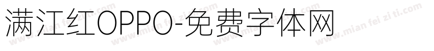 满江红OPPO字体转换
