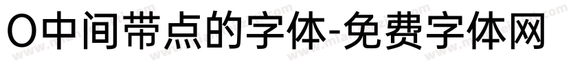 O中间带点的字体字体转换