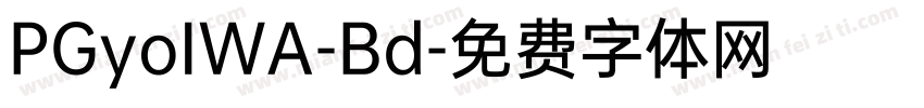 PGyoIWA-Bd字体转换