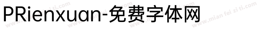 PRienxuan字体转换
