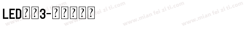 LED液晶3字体转换