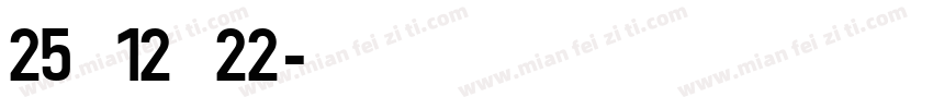 25·12·22字体转换