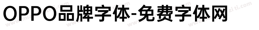 OPPO品牌字体字体转换