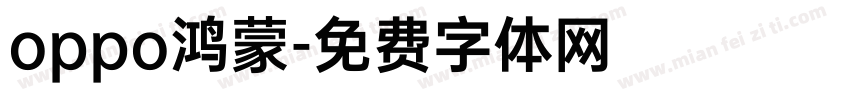 oppo鸿蒙字体转换