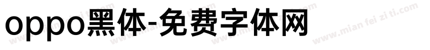 oppo黑体字体转换