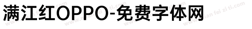 满江红OPPO字体转换