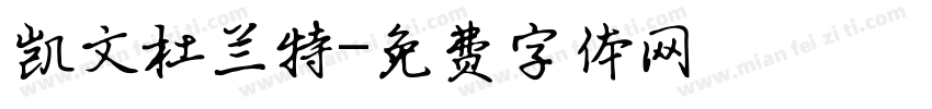 凯文杜兰特字体转换