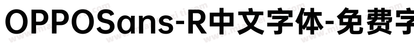 OPPOSans-R中文字体字体转换