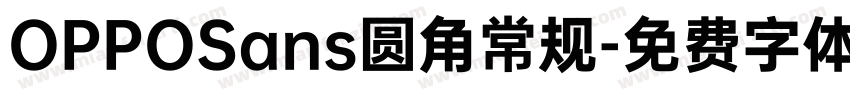OPPOSans圆角常规字体转换