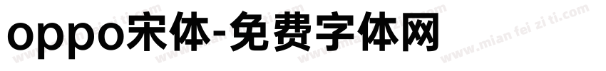 oppo宋体字体转换