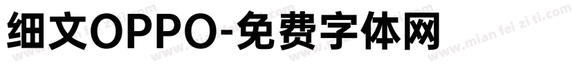 细文OPPO字体转换
