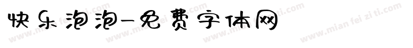 快乐泡泡字体转换