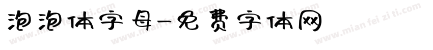 泡泡体字母字体转换