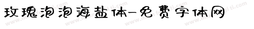 玫瑰泡泡海盐体字体转换