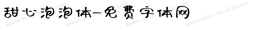 甜心泡泡体字体转换