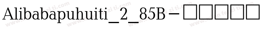 Alibabapuhuiti_2_85B字体转换