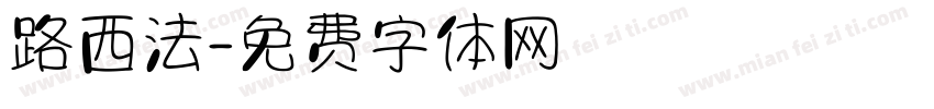 路西法字体转换