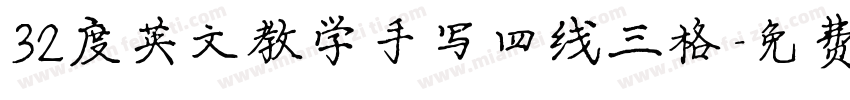 32度英文教学手写四线三格字体转换