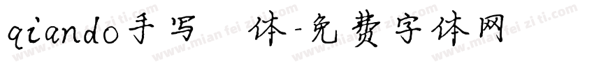 qiando手写楷体字体转换
