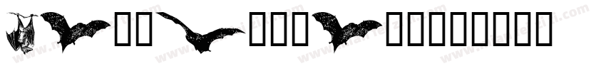 batterypark字体转换