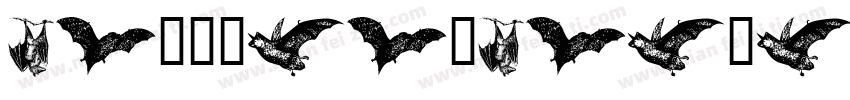 batuxiaobaiti字体转换
