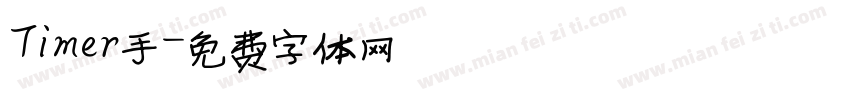 Timer手字体转换