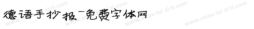 德语手抄报字体转换